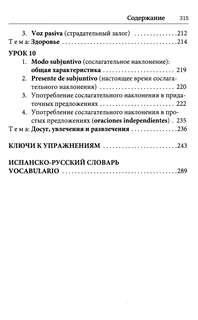 Испанский язык для начинающих: Базовый курс 5