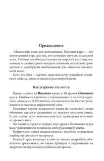 Испанский язык для начинающих: Базовый курс 6