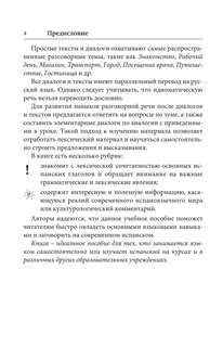 Испанский язык для начинающих: Базовый курс 7