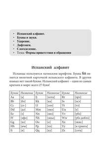 Испанский язык для начинающих: Базовый курс 8