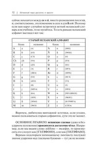 Испанский язык доступно и просто 9