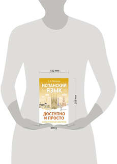 Испанский язык доступно и просто 15