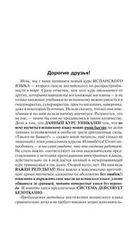 Испанский язык доступно и просто 2