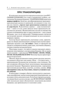 Испанский язык доступно и просто 7