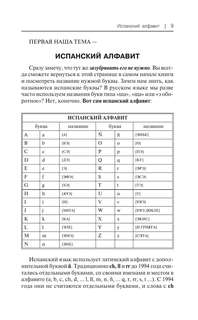 Испанский язык доступно и просто 8