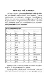 Французский язык доступно и просто 9