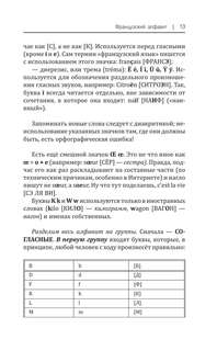 Французский язык доступно и просто 11