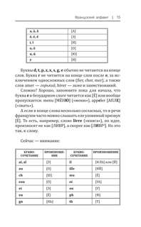 Французский язык доступно и просто 13