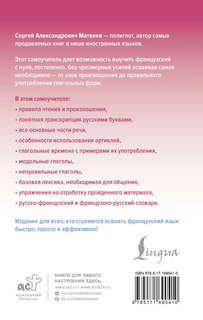 Французский язык доступно и просто 2