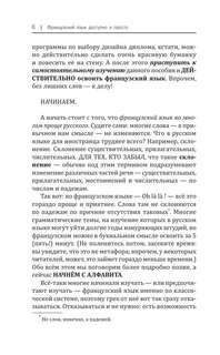 Французский язык доступно и просто 4