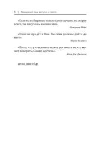 Французский язык доступно и просто 6