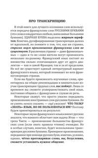 Французский язык доступно и просто 7