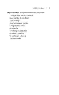 Польский язык доступно и просто 8