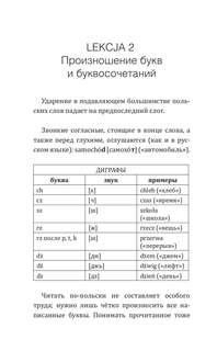 Польский язык доступно и просто 9