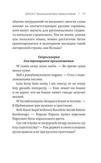 Польский язык доступно и просто 10