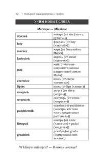 Польский язык доступно и просто 11