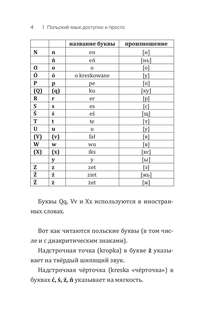 Польский язык доступно и просто 3