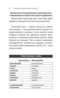 Польский язык доступно и просто 5
