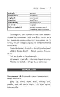 Польский язык доступно и просто 6