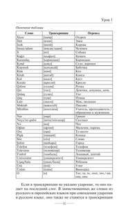 Азербайджанский язык без репетитора: Самоучитель азербайджанского языка 9