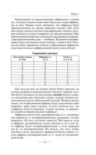 Азербайджанский язык без репетитора: Самоучитель азербайджанского языка 11