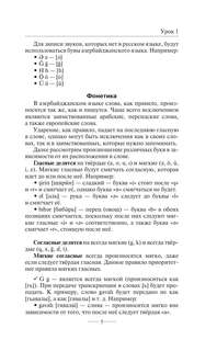 Азербайджанский язык без репетитора: Самоучитель азербайджанского языка 3