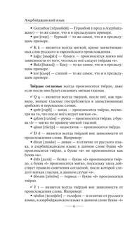 Азербайджанский язык без репетитора: Самоучитель азербайджанского языка 4