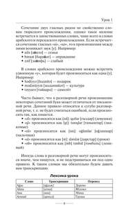 Азербайджанский язык без репетитора: Самоучитель азербайджанского языка 7
