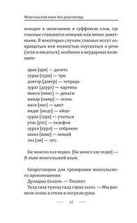 Монгольский язык без репетитора: Самоучитель монгольского языка 11