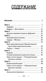 Монгольский язык без репетитора: Самоучитель монгольского языка 2
