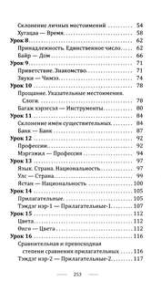 Монгольский язык без репетитора: Самоучитель монгольского языка 3