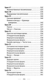 Монгольский язык без репетитора: Самоучитель монгольского языка 4