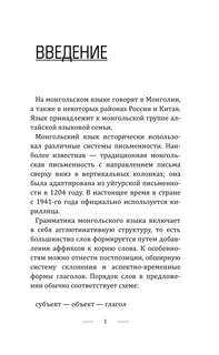 Монгольский язык без репетитора: Самоучитель монгольского языка 6