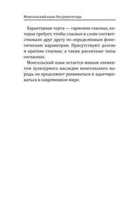 Монгольский язык без репетитора: Самоучитель монгольского языка 7