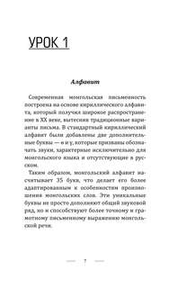 Монгольский язык без репетитора: Самоучитель монгольского языка 8
