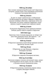 Барселона: Полная история города 10