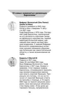 Барселона: Полная история города 11