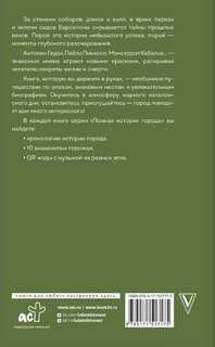 Барселона: Полная история города 2