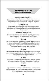 Барселона: Полная история города 3