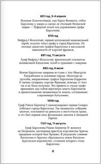 Барселона: Полная история города 4