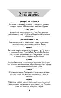 Барселона: Полная история города 5