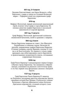 Барселона: Полная история города 6