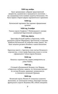 Барселона: Полная история города 7