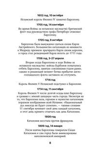 Барселона: Полная история города 8