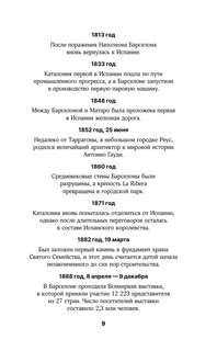 Барселона: Полная история города 9