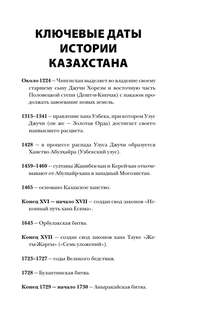 Казахстан: Полная история страны 3