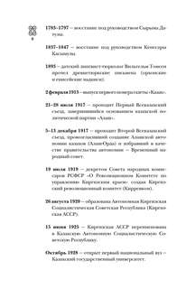 Казахстан: Полная история страны 4