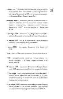 Казахстан: Полная история страны 5