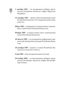 Казахстан: Полная история страны 6