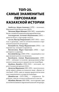 Казахстан: Полная история страны 7